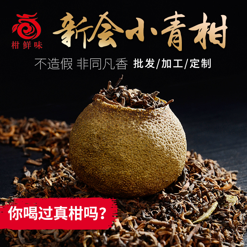 新会陈皮厂家 新会陈皮厂家