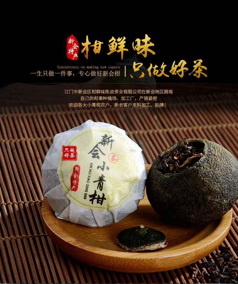 新会陈皮厂家 新会陈皮厂家